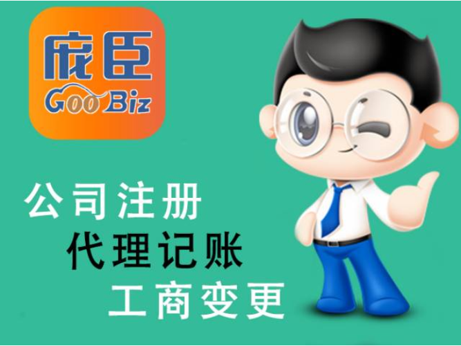 事实上,只有经财政局批准并按照正式操作程序登记的代理记账公司才是